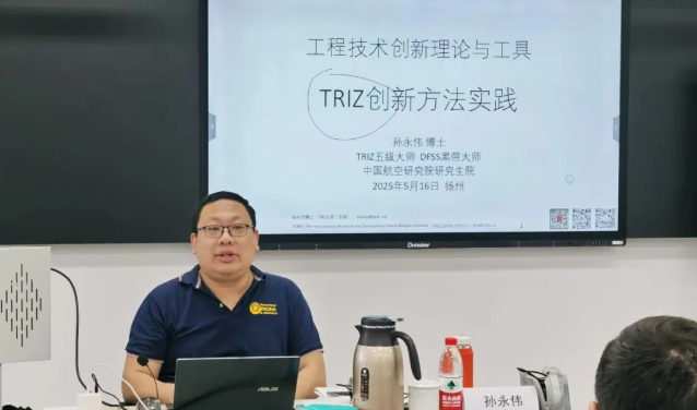 创新方法助力航空报国:TRIZ五级大师孙永伟博士执教中国航空工业集团卓越工程师培训班 创新方法助力航空报国:TRIZ五级大师孙永伟博士执教中国航空工业集团卓越工程师培训班