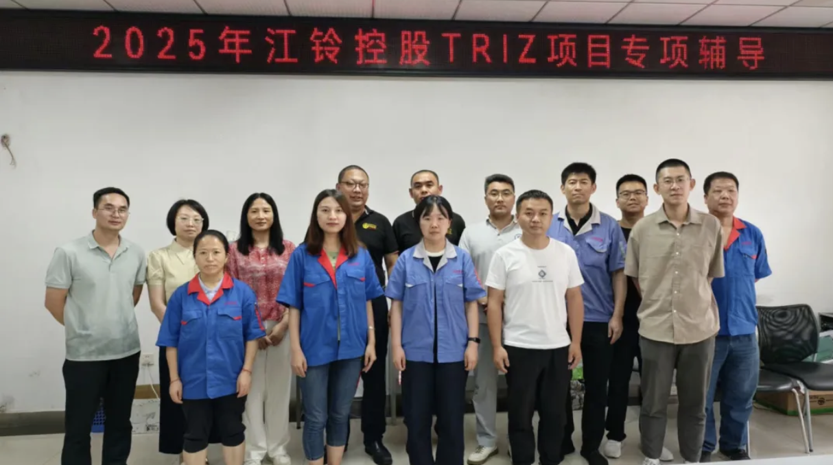 人力资源管理从 “繁琐纸质流程” 到 “高效数字化”:RDMi®专家用TRIZ助力江铃控股效率跃升 人力资源管理从 “繁琐纸质流程” 到 “高效数字化”:RDMi®专家用TRIZ助力江铃控股效率跃升