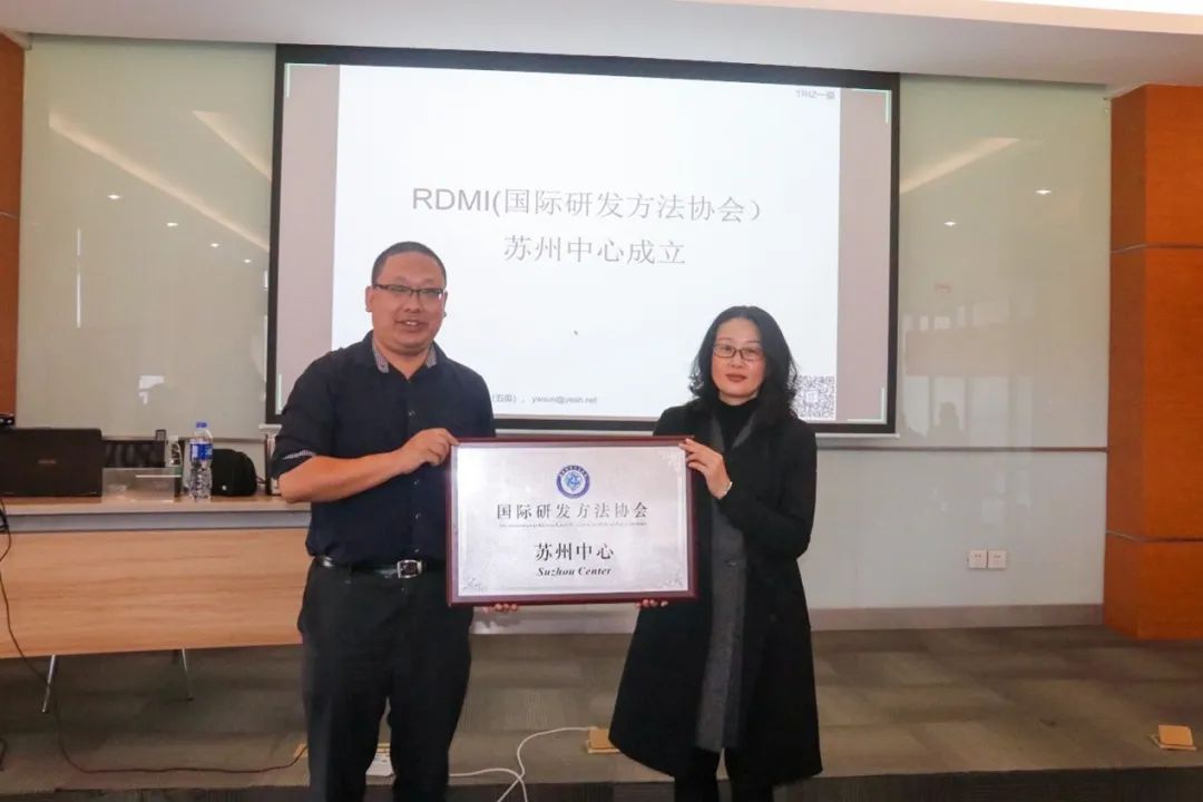 RDMI（国际研发方法协会）苏州中心正式授牌成立