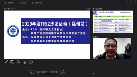 2020年度TRIZ沙龙活动在福州成功举办