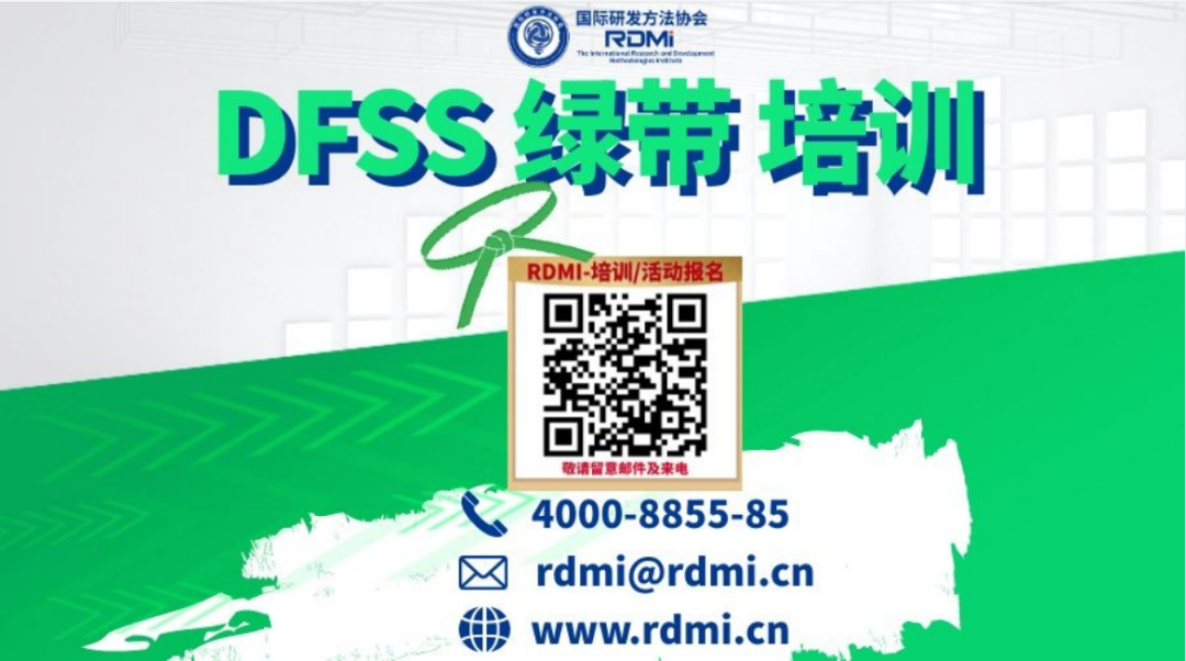 DFSS（六西格玛设计）绿带培训通知