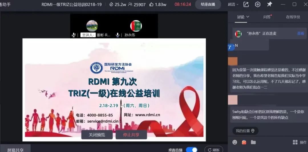 RDMI® 第九次线上公益培训圆满结束-TRIZ一级（基础级）普及研发方法论，提升创新能力