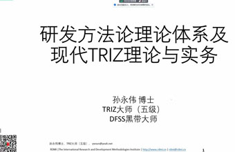 孙永伟博士受邀为中国运载火箭技术研究院讲解TRIZ理论