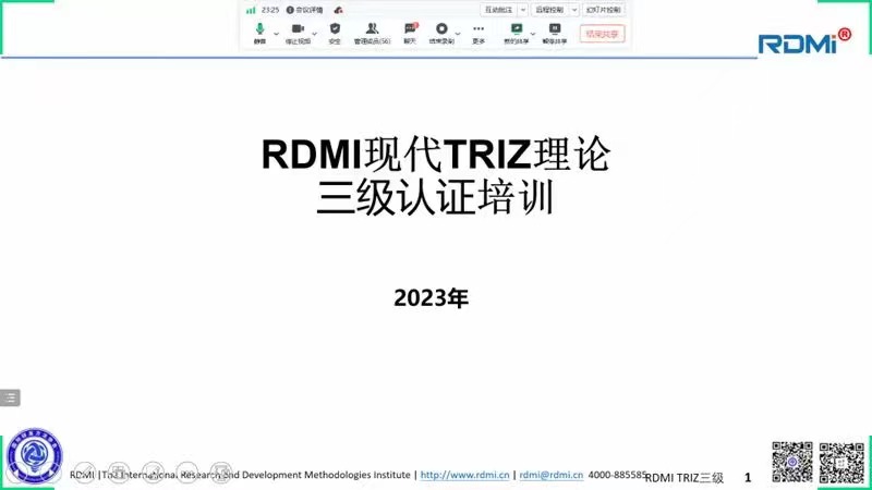 RDMI,TRIZ,三级认证培训