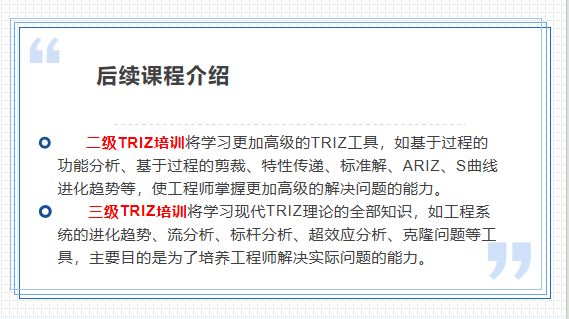 TRIZ后续课程介绍