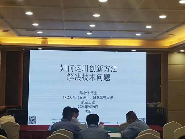 孙永伟博士受邀参加航空工业工匠精神研讨会