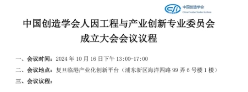 4孙永伟博士在中国创造学会人因工程与产业创新专业委员会成立大会上做创新方法特邀报告.png